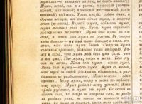 Лот: 18089027. Фото: 8. Даль В.И. Толковый словарь живого...