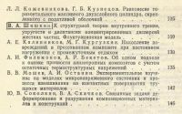 Лот: 19680029. Фото: 4. Структурно-механическое исследование... Красноярск