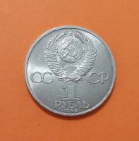 Лот: 20569069. Фото: 2. 1 рубль 1985 года. 40 лет Победы... Монеты