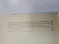 Лот: 20677258. Фото: 3. (3092312) (100823) Зарх И. М... Литература, книги
