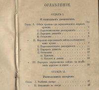 Лот: 23284149. Фото: 5. Устав о службе в лагерях и в походах...