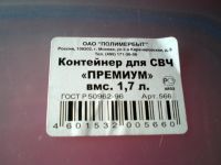 Лот: 4194370. Фото: 4. 🔷 Контейнер Полимербыт пищевой... Красноярск