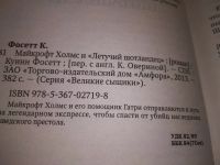 Лот: 19007727. Фото: 12. одним лотом 5 книг, Шерлок Холмс...