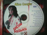 Лот: 8792440. Фото: 3. Alice Cooper MP3 (2CD). Красноярск