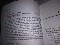 Лот: 24388020. Фото: 2. oz(3092330)Михалева Г.М. Российские... Общественные и гуманитарные науки