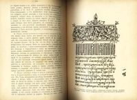 Лот: 9019374. Фото: 6. Алферов А., Грузинский А. Допетровская...