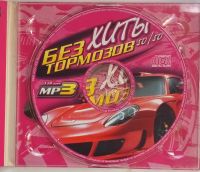 Лот: 25555961. Фото: 2. CD, MP3, 128 КВРS, Превосходный... Коллекционирование, моделизм