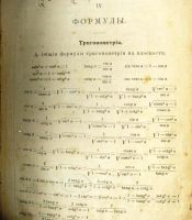 Лот: 17499196. Фото: 19. Таблицы логарифмов с пятью десятичными...