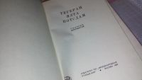 Лот: 7823674. Фото: 2. Тегеран. Ялта. Потсдам, Изд. 1967... Общественные и гуманитарные науки