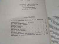 Лот: 19302260. Фото: 2. Шентон Э. Исследование океанских... Хобби, туризм, спорт