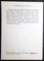 Лот: 7559420. Фото: 2. Открытка Васильев. Рождение Дуная... Открытки, билеты и др.