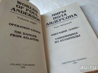 Лот: 18195688. Фото: 2. Миры Пола Андерсона. Том 8... Литература, книги