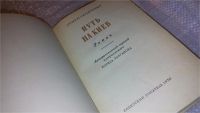 Лот: 7585118. Фото: 2. Скляренко С. Путь на Киев. Серия... Литература, книги
