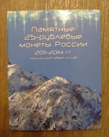 Лот: 3273176. Фото: 2. 25 рублей сочи 2014 набор и 100... Монеты
