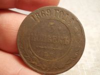 Лот: 15886092. Фото: 3. Редкие 5 копеек 1869 года, ЕМ. Коллекционирование, моделизм