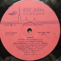 Лот: 18121912. Фото: 3. LP Нескучный сад ● Атаман {NM... Красноярск
