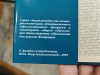 Лот: 23700259. Фото: 2. Энциклопедия для детей. Астрономия... Справочная литература