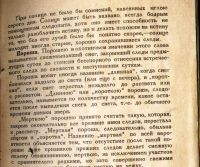 Лот: 25248835. Фото: 11. Зворыкин Н. Как определить свежесть...