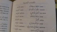 Лот: 2296845. Фото: 3. Интенсивный курс Арабского языка. Литература, книги