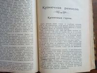 Лот: 25074247. Фото: 15. Технолог П.А.Федоров. Ремесленник-Любитель...