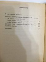 Лот: 20992912. Фото: 3. Н.С.Лесков. Захудалый род. Десткие... Красноярск