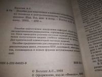 Лот: 21057325. Фото: 2. (1092314) Богатин, А.С. Пособие... Учебники и методическая литература