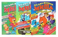 Лот: 8949539. Фото: 2. Куплю книги Серии Медвежонок Миша. Детям и родителям