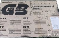 Лот: 18458446. Фото: 2. Шумоизоляция Вибропласт GB 1,5... Автохимия, масла, тюнинг