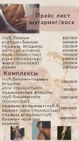 Лот: 18410854. Фото: 5. Депиляция, Шугаринг, Ваксинг