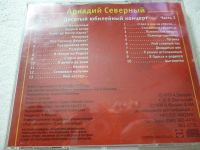 Лот: 11290182. Фото: 2. Аркадий Северный Десятый Юбилейный... Коллекционирование, моделизм