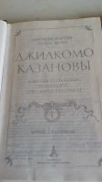 Лот: 19091321. Фото: 2. Джиакомо Казанова.2 тома.Букинистическое... Литература, книги