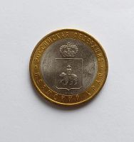 Лот: 25254240. Фото: 2. 10 рублей биметалл Пермский край... Монеты
