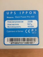 Лот: 14587972. Фото: 4. ИБП UPS Ippon Back Power Pro 400... Красноярск