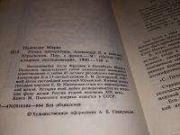 Лот: 10563060. Фото: 12. Роман императора, Морис Палеолог...
