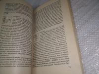 Лот: 25358961. Фото: 8. (4092352)Кто твой суженый, Попов...