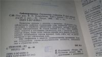 Лот: 11149209. Фото: 2. Сейсморазведка. Справочник геофизика... Наука и техника