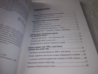 Лот: 22268909. Фото: 4. (3092313) Дэвид Макфадьен. Русские... Красноярск