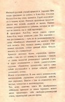 Лот: 14975860. Фото: 3. Домбровский Юрий - Хранитель древностей... Красноярск