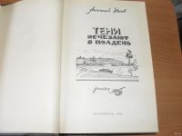 Лот: 15923078. Фото: 2. Книга. Исторический роман. Анатолий... Литература, книги