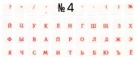 Лот: 21439300. Фото: 5. Наклейки на клавиатуру rus-stickers...