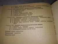 Лот: 12961080. Фото: 8. Строение музыкальных произведений...