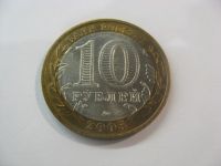 Лот: 18334899. Фото: 3. 10 рублей 2005 года. Орловская... Коллекционирование, моделизм