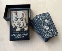 Лот: 22268946. Фото: 2. Заброшенный Оракул. Сувениры