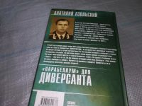 Лот: 19234332. Фото: 4. оз (18..023) Азольский Анатолий...