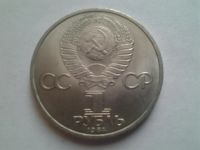 Лот: 3877066. Фото: 2. 1 рубль 1984 Пушкин (из коллекции... Монеты