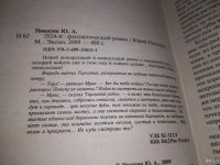 Лот: 18458365. Фото: 2. Никитин, Юрий 2024-й Серия: Юрий... Литература, книги