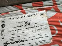 Лот: 23523285. Фото: 2. Утеплитель Rockwool базальтовый... Отделочные материалы