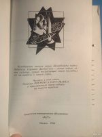 Лот: 18547131. Фото: 2. Пол Андерсон Патруль времени. Литература, книги