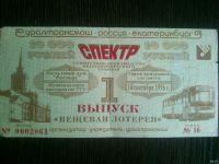 Лот: 13855320. Фото: 3. Раритет Билет вещевой лотереи... Красноярск