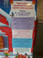 Лот: 11539826. Фото: 2. Волшебная коробка-трансформер... Товары для праздника